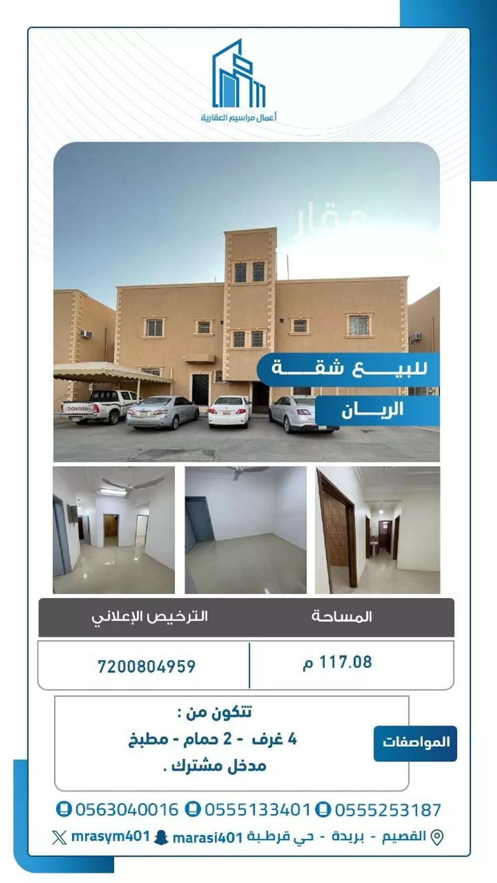 شقة للبيع في شارع عثمان بن الخطيب, حي الريان, مدينة بريدة, منطقة القصيم 1 صورة