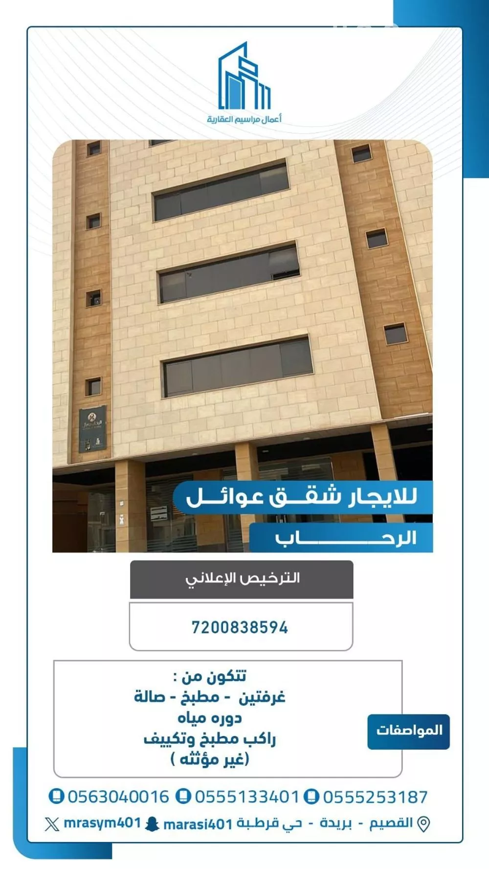 شقة للإيجار في شارع شارع الخباره, حي الرحاب, مدينة بريدة, منطقة القصيم 1 صورة