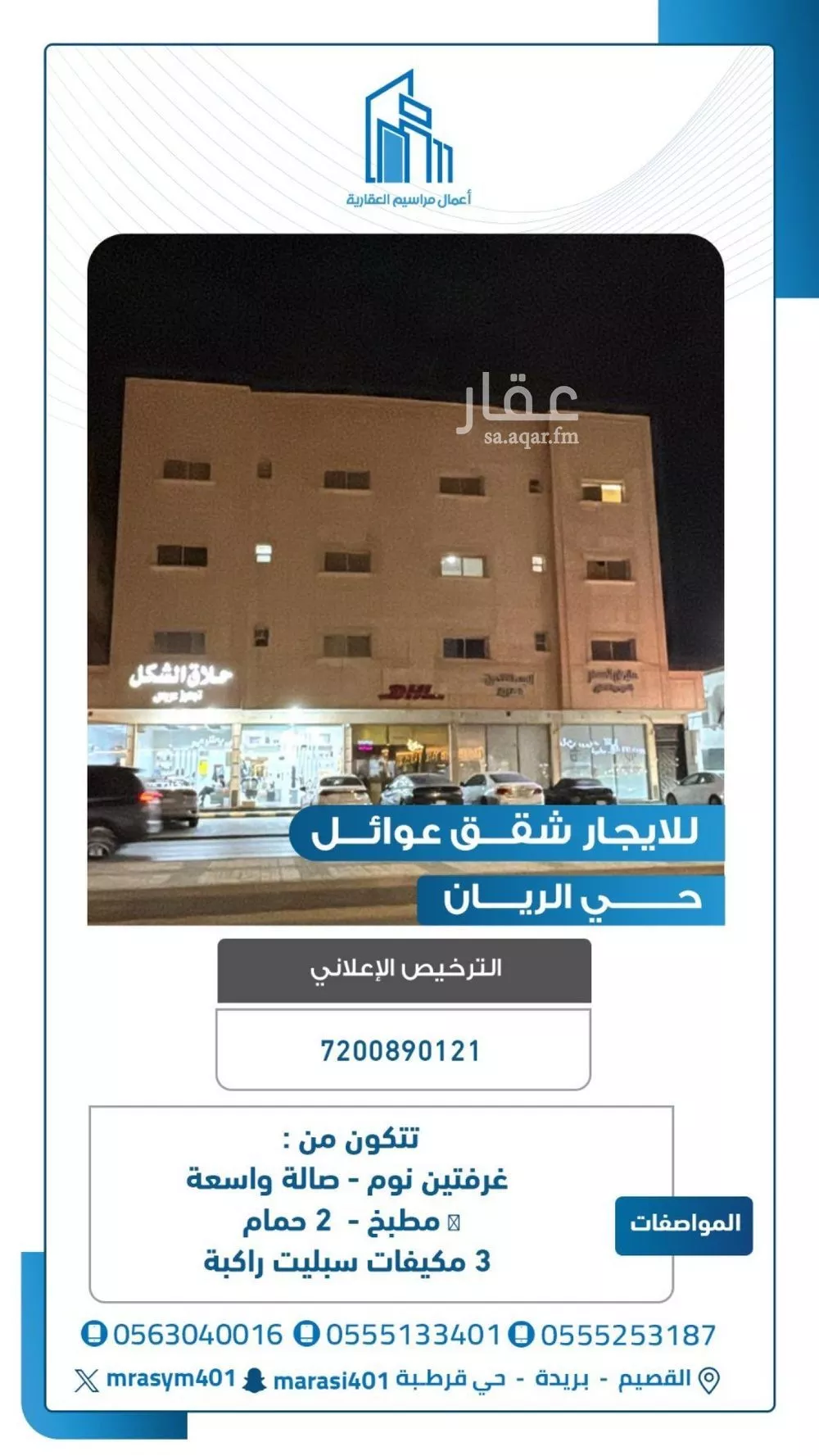 شقة للإيجار في شارع وكيع بن الجراح, حي الريان, مدينة بريدة, منطقة القصيم 1 صورة