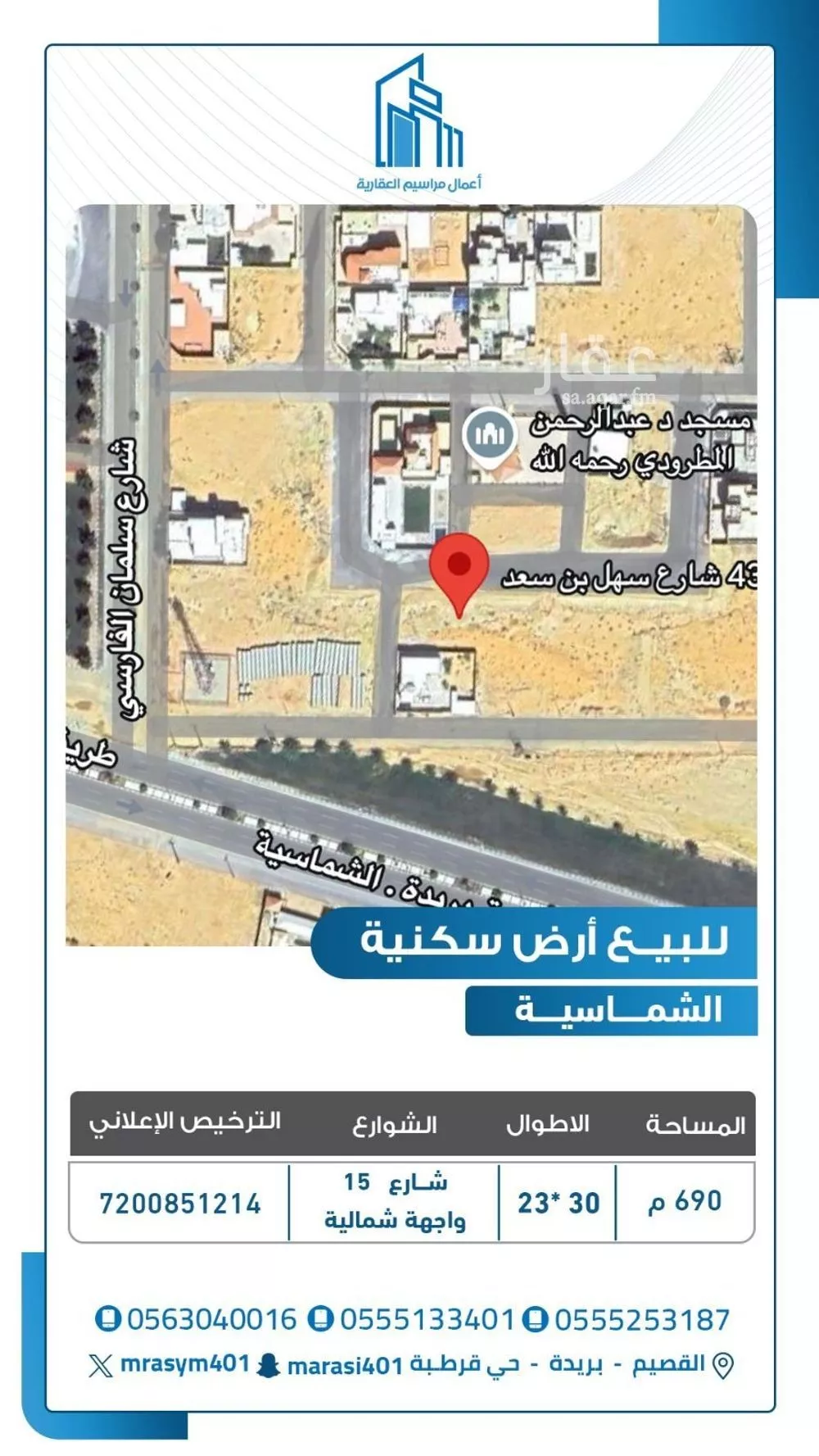 أرض للبيع في شارع شارع سهل بن سعد, حي حي النخيل, مدينة الشماسية, منطقة القصيم 1 صورة