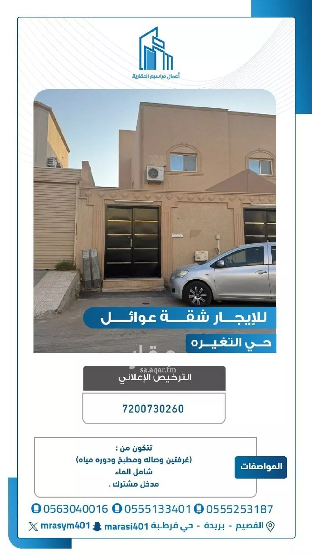 شقة للإيجار في شارع سالم بن مسافع, حي الخبيب, مدينة بريدة, منطقة القصيم 1 صورة