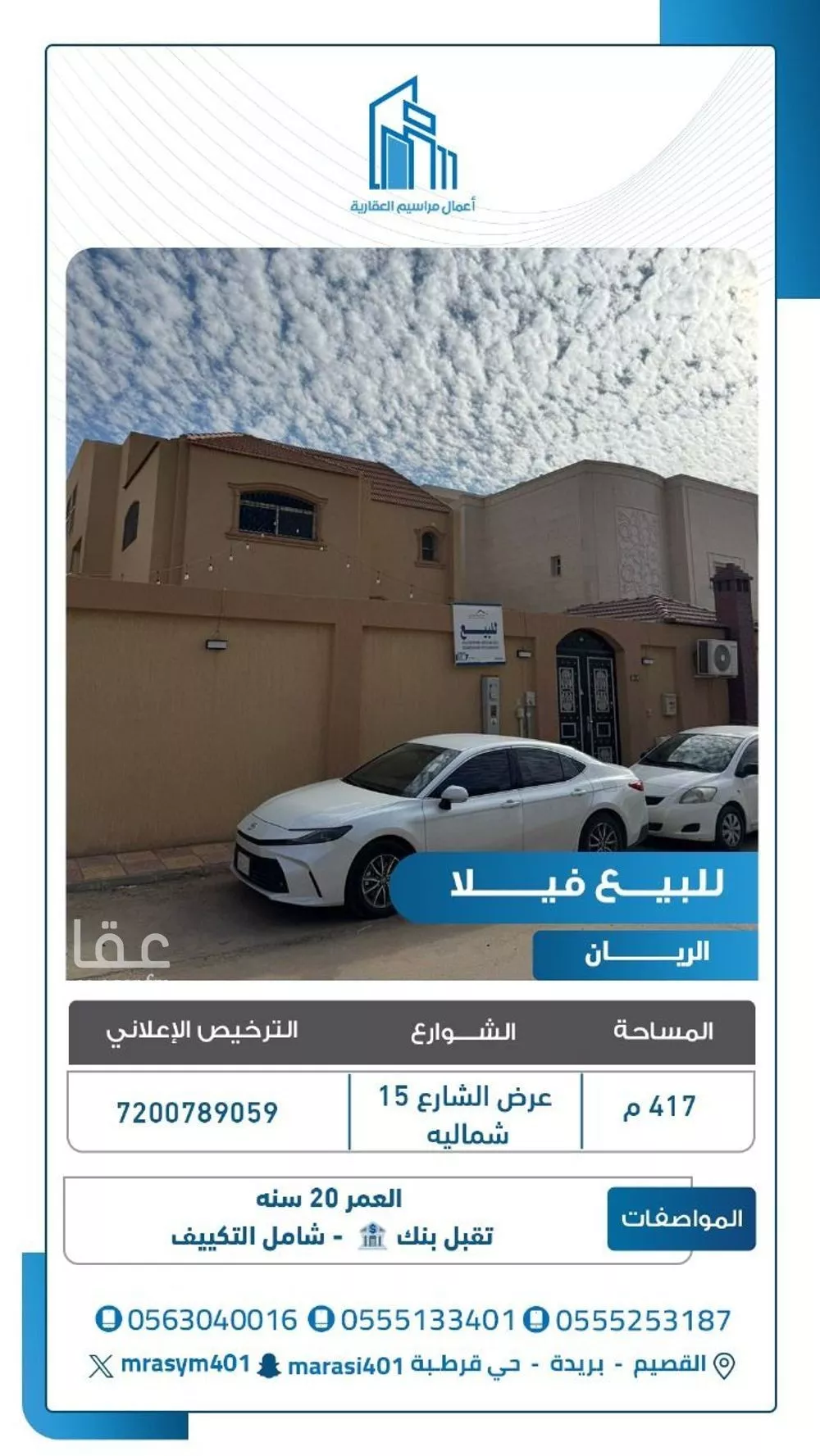 فيلا للبيع في شارع مطلق بن صالح, حي الريان, مدينة بريدة, منطقة القصيم 1 صورة