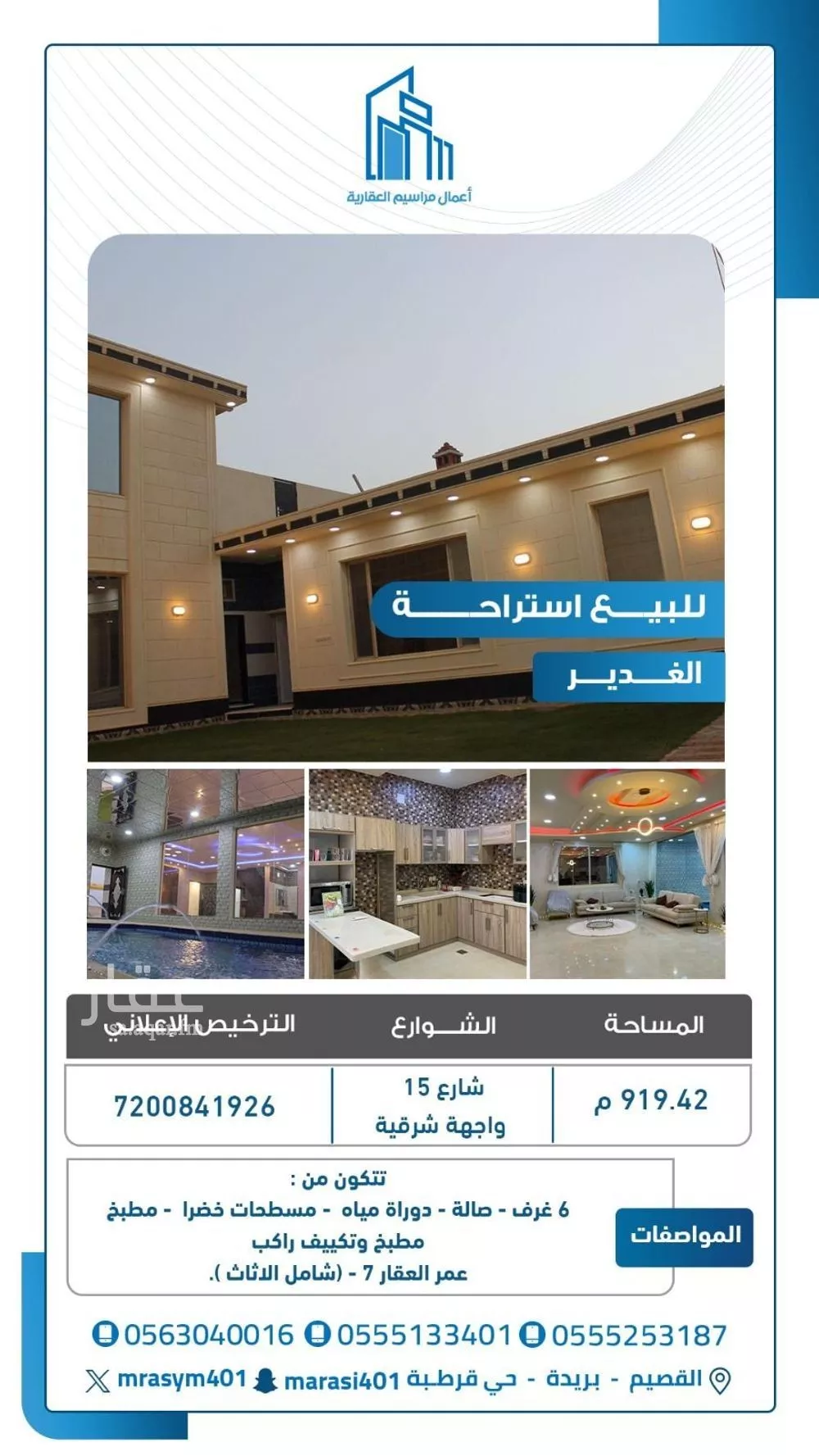 استراحة للبيع في شارع خضيراء 46, حي الغدير, مدينة بريدة, منطقة القصيم 1 صورة