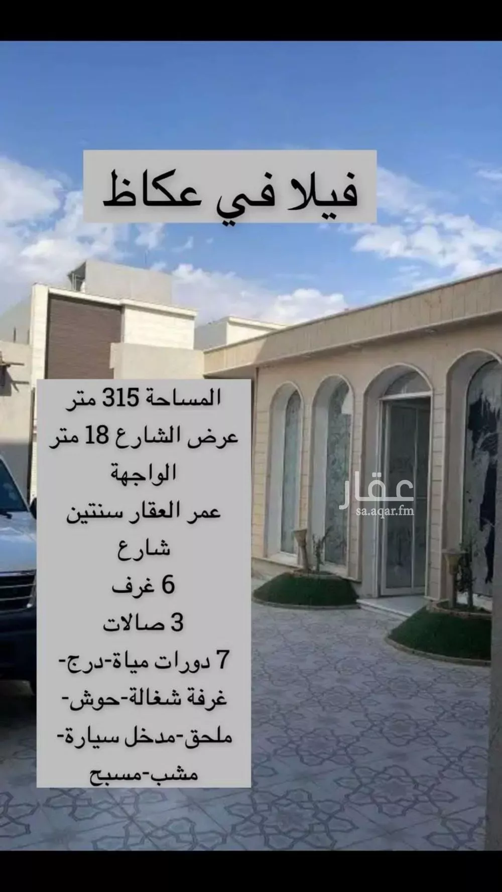 فيلا للبيع في شارع الفاخرة, حي عكاظ, مدينة الرياض, منطقة الرياض 1 صورة