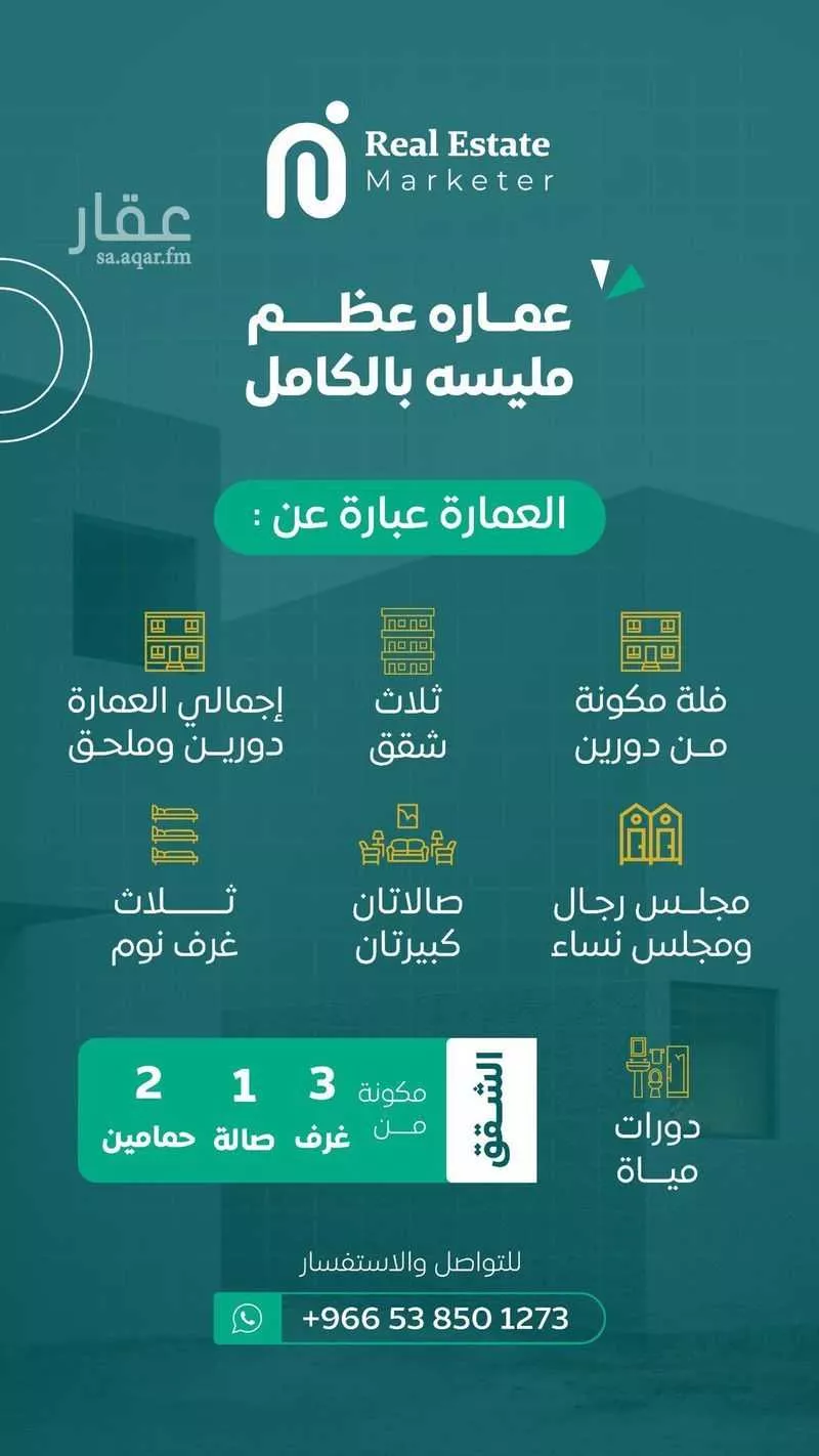 عمارة للبيع في شارع قعاس, حي الرياض, مدينة جدة, منطقة مكة المكرمة 1 صورة