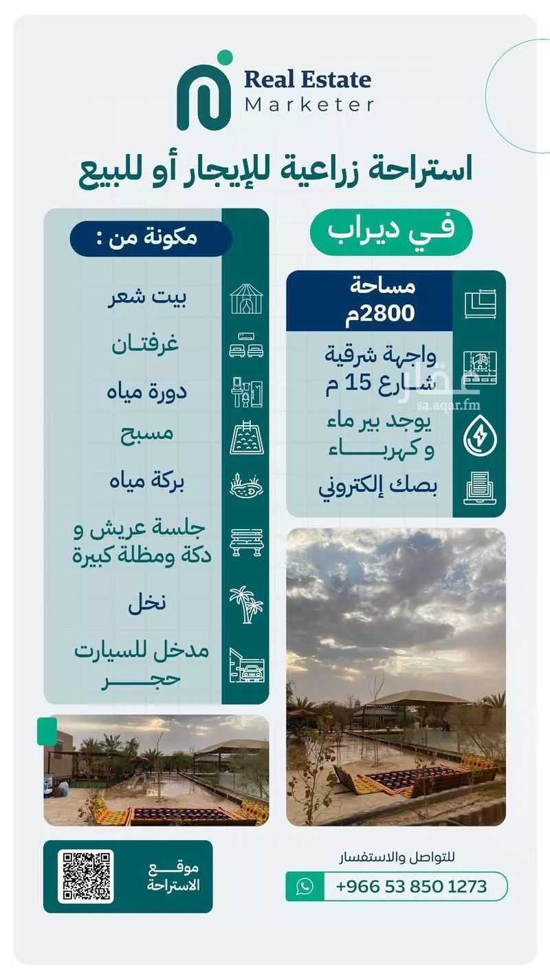 استراحة للبيع في شارع الهرماس ابن زياد, مدينة قريه ديراب, منطقة الرياض 1 صورة