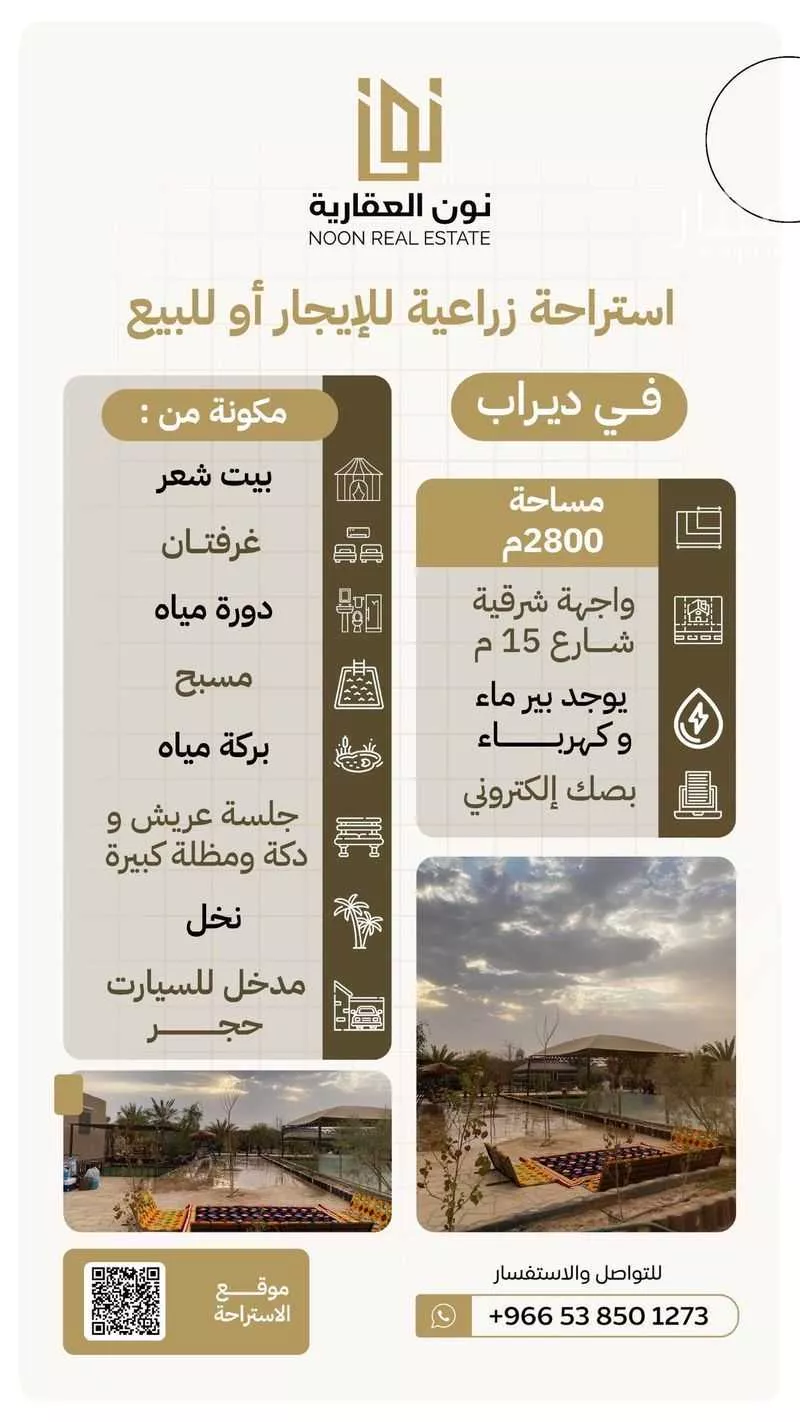 استراحة للبيع في شارع الهرماس ابن زياد, مدينة قريه ديراب, منطقة الرياض 1 صورة