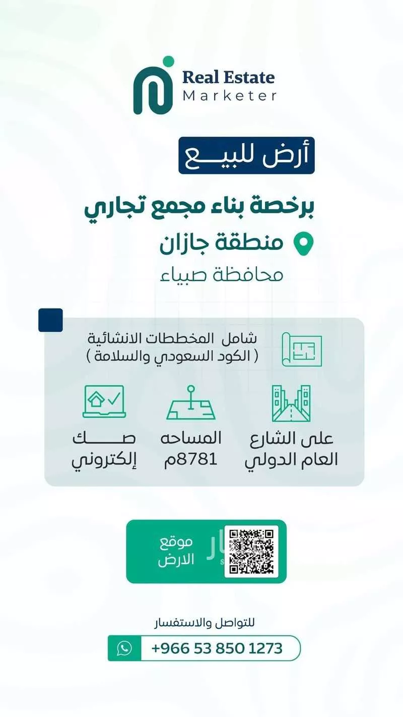 أرض للبيع في شارع شارع جدة - جيزات, مدينة حرف الحطب ابو الحطب, منطقة جازان 1 صورة