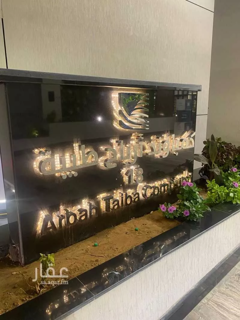 شقة للإيجار في شارع عبدالوهاب ابن بخت, حي الجماوات, مدينة المدينه المنوره, منطقة المدينة المنورة 1 صورة