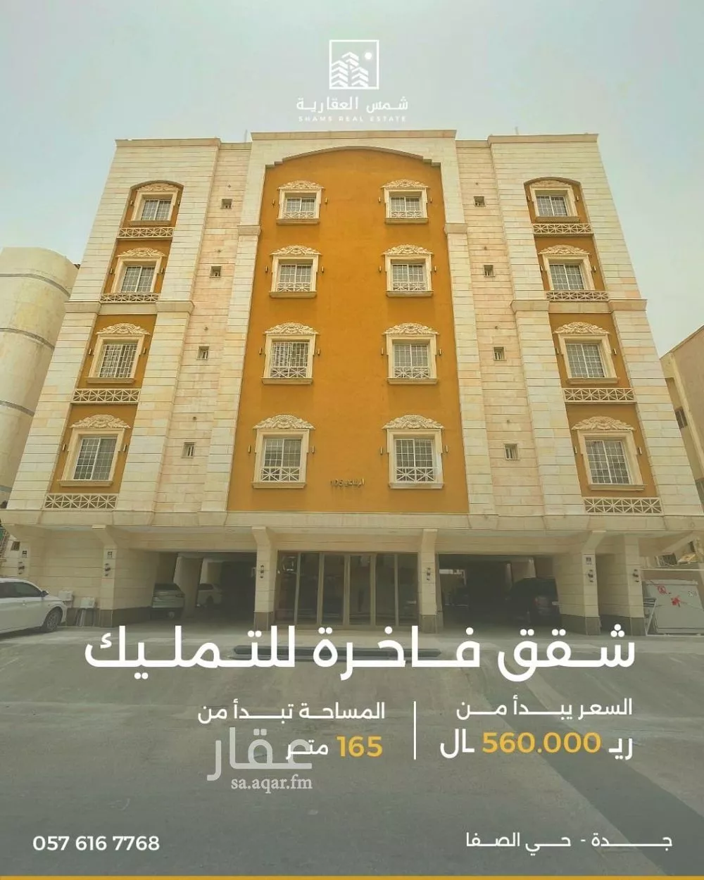 شقة للبيع في شارع شرجيل بن حسنه, حي الصفاء, مدينة جدة, منطقة مكة المكرمة 1 صورة