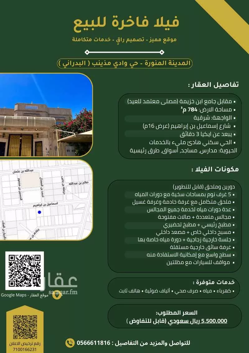 فيلا للبيع في شارع اسماعيل بن ابراهيم, حي وادي مذينب, مدينة المدينه المنوره, منطقة المدينة المنورة 1 صورة