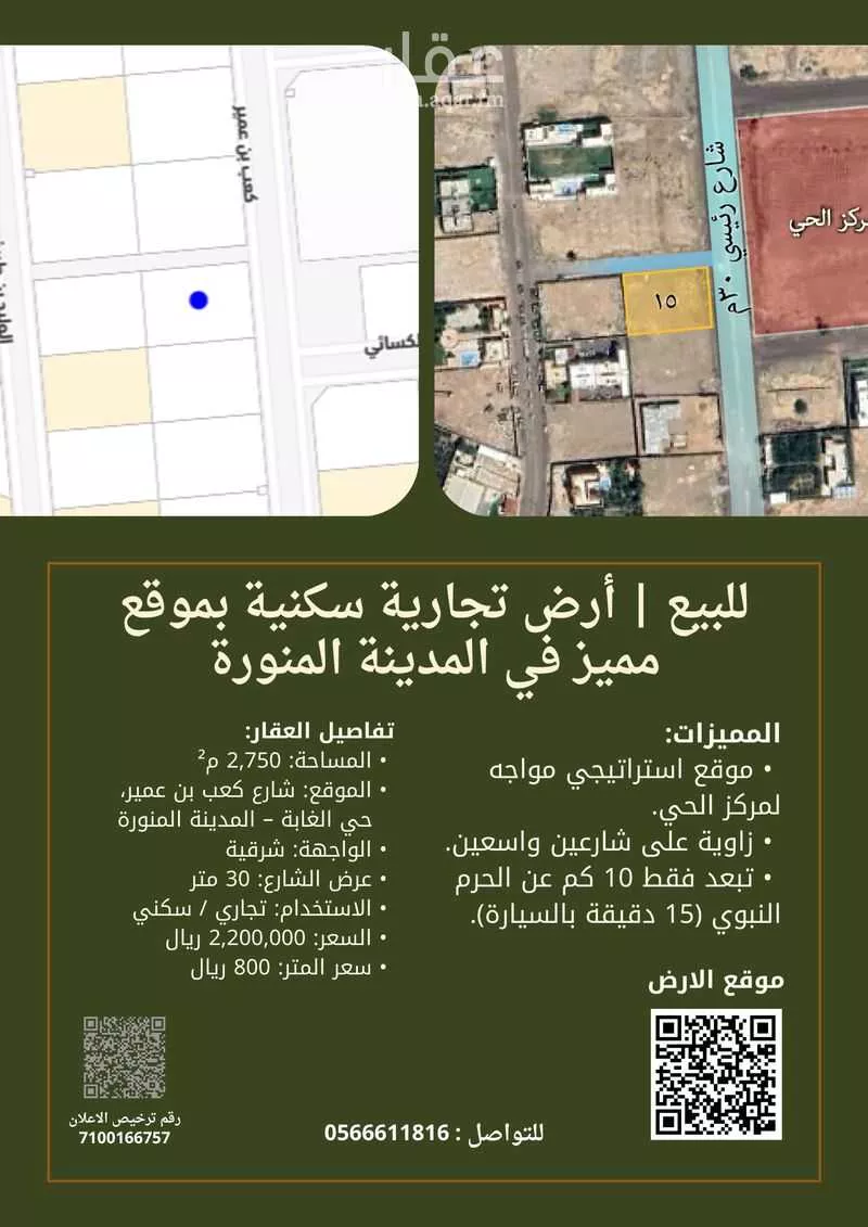 أرض للبيع في شارع كعب ابن عمير, حي الغابة, مدينة المدينه المنوره, منطقة المدينة المنورة 1 صورة