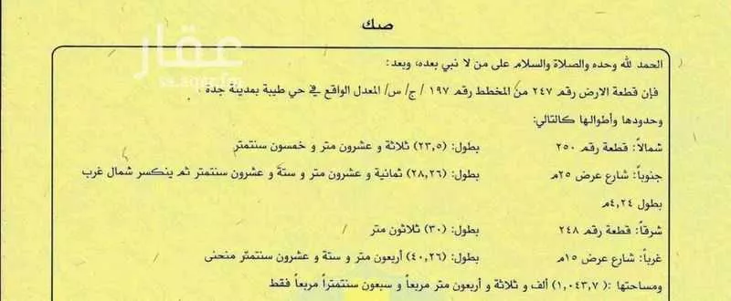 أرض للبيع في شارع بكر بن مبشر, حي طيبة, مدينة جدة, منطقة مكة المكرمة 1 صورة