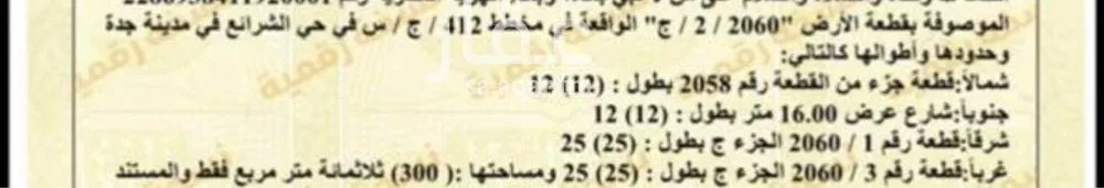 أرض للبيع في حي الشرائع, مدينة جدة, منطقة مكة المكرمة 1 صورة