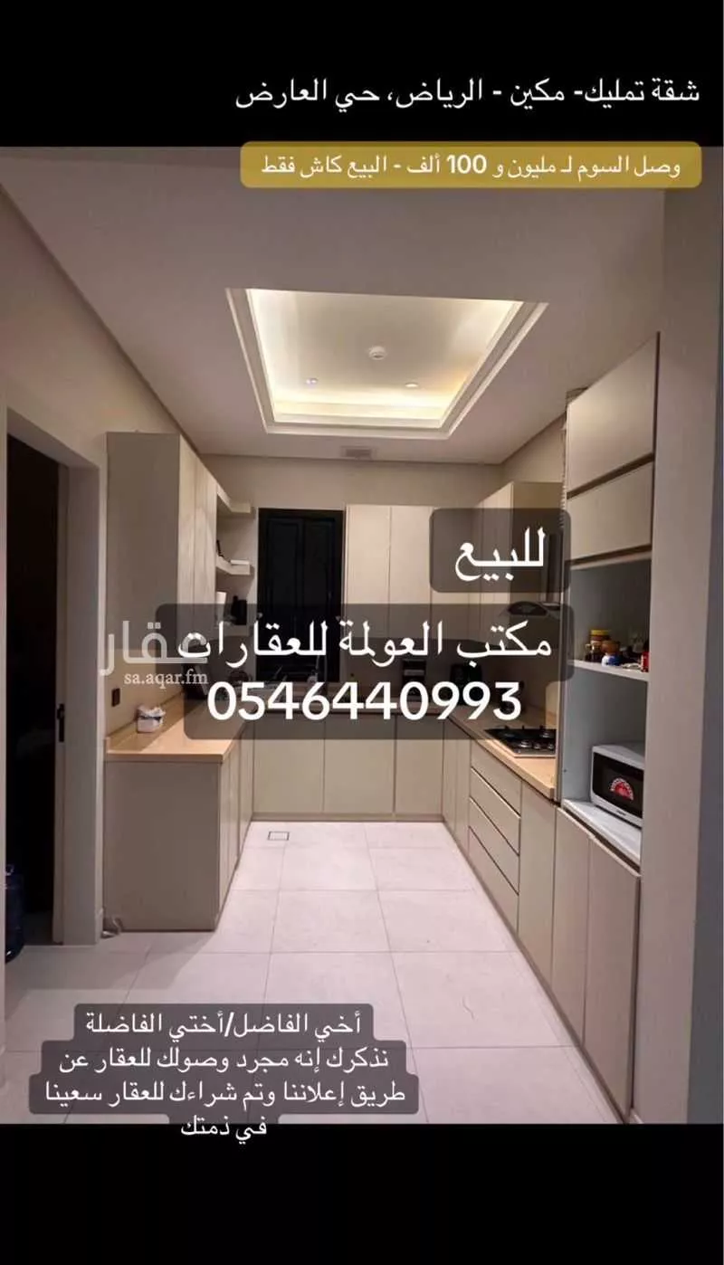 شقة للبيع في شارع ثعلبة بن سعد الخزرجي, حي العارض, مدينة الرياض, منطقة الرياض 1 صورة