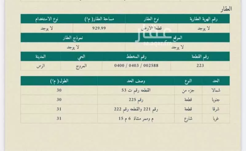 أرض للبيع في شارع طريق الملك عبدالعزيز, حي المروج, مدينة قصرابن عقيل, منطقة القصيم 1 صورة