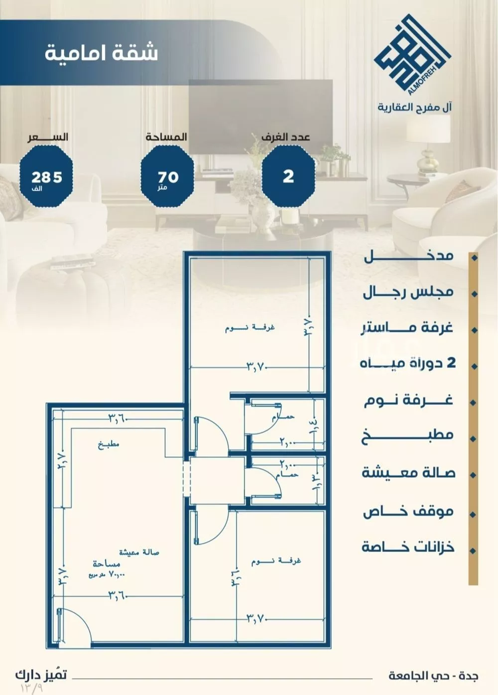شقة للبيع في شارع ابن الشرف, حي الجامعة, مدينة جدة, منطقة مكة المكرمة 1 صورة