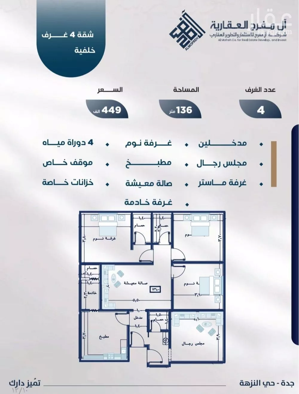 شقة للبيع في شارع عوف بن نجوي, حي النزهة, مدينة جدة, منطقة مكة المكرمة 1 صورة