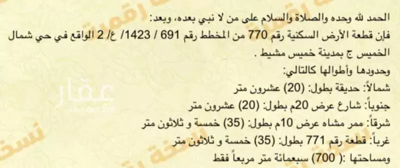 أرض للبيع في شارع 0000, حي الجزيرة, مدينة خميس مشيط, منطقة عسير 1 صورة