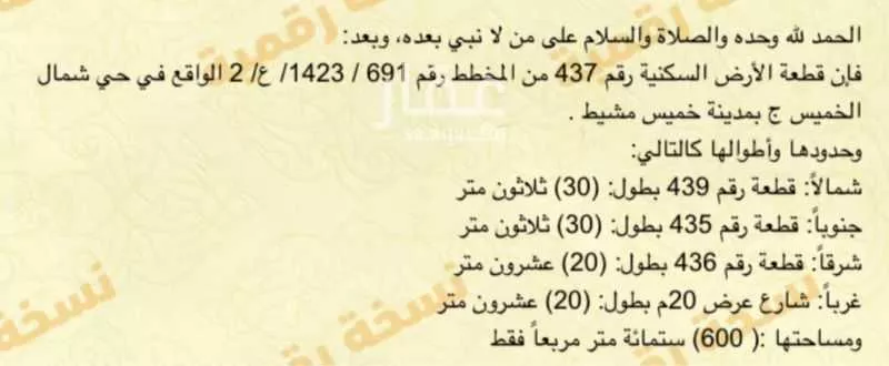 أرض للبيع في شارع 000, حي الجزيرة, مدينة خميس مشيط, منطقة عسير 1 صورة