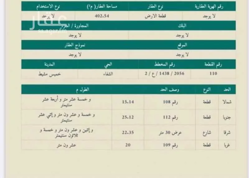 أرض للبيع في شارع الشفاء 39 ، حي الشفاء ، خميس مشيط ، خميس مشيط 1 صورة