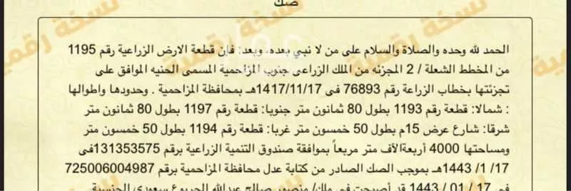 أرض للبيع في حي تجمع سكاني الحنية, مدينة تجمع سكاني الحنية, منطقة الرياض 1 صورة