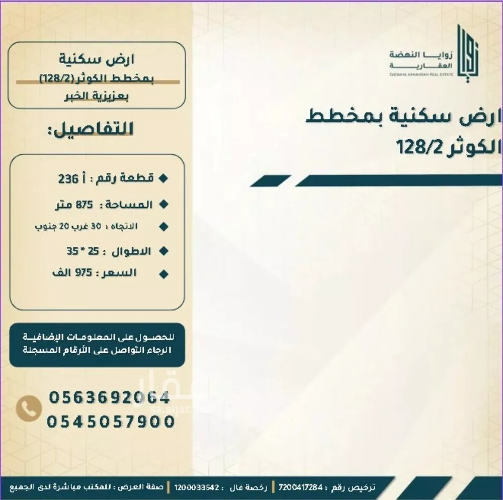 أرض للبيع في شارع شعيب بن الحكم, حي الكوثر, مدينة الخبر, المنطقة الشرقية 1 صورة