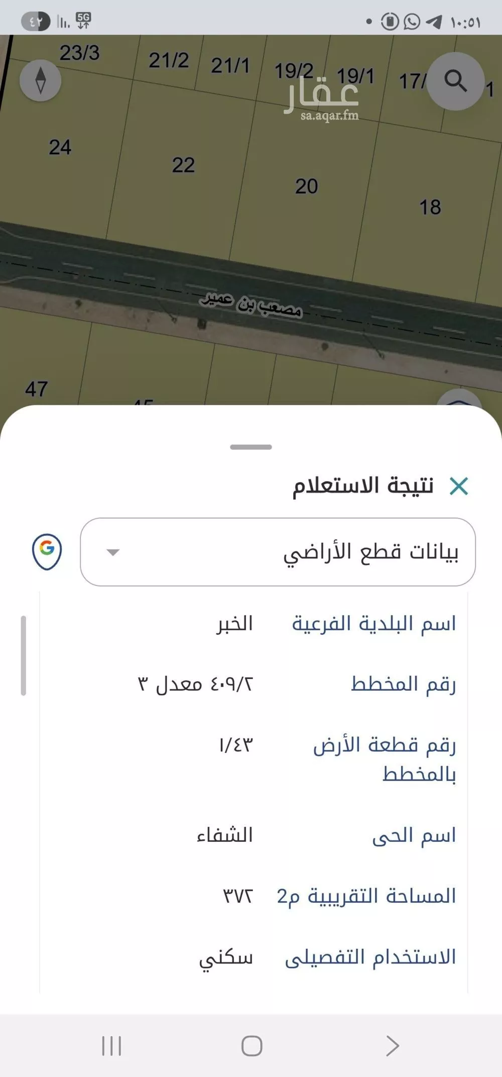 أرض للبيع في شارع الفضل بن احمد , حي الشفاء, مدينة الخبر, المنطقة الشرقية 1 صورة