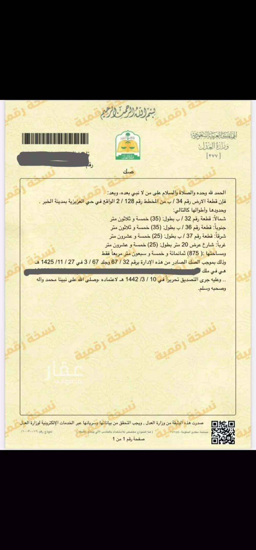 أرض للبيع في شارع ابن ابي العافيه, حي الكوثر, مدينة الخبر, المنطقة الشرقية 1 صورة