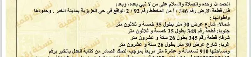 أرض للبيع في شارع 26ا ، حي الشراع ، الخبر ، الخبر 1 صورة