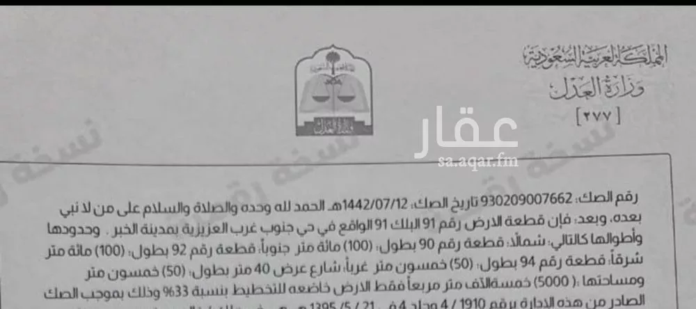 أرض للبيع في شارع صفوان بن امية, حي اللؤلؤ, مدينة الخبر, المنطقة الشرقية 1 صورة