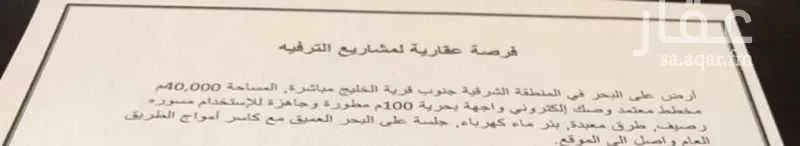 أرض للبيع في الخبر ، الخبر 1 صورة
