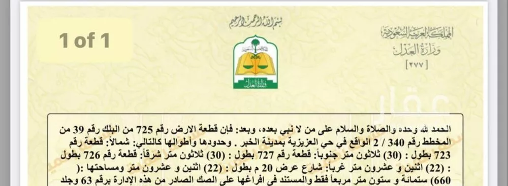 أرض للبيع في شارع إسماعيل الليثي, حي اللؤلؤ, مدينة الخبر, المنطقة الشرقية 1 صورة