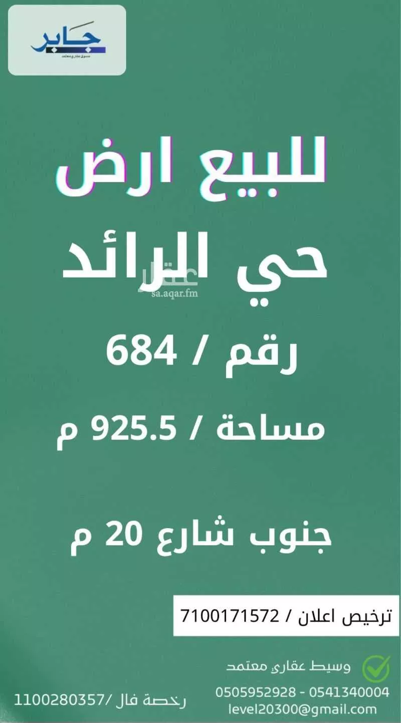 أرض للبيع في مدينة حفر الباطن, المنطقة الشرقية 1 صورة