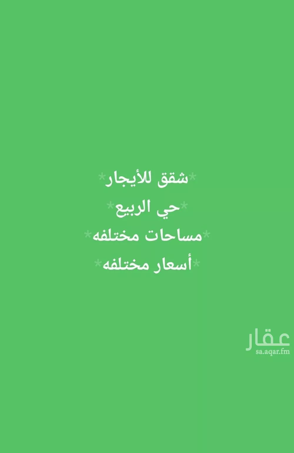 شقة للإيجار في شارع ابي بن معاذ الانصاري, حي الربيع, مدينة الرياض, منطقة الرياض 1 صورة