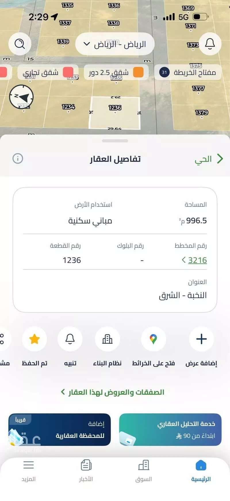 أرض للبيع في حي النخبة, مدينة الرياض, منطقة الرياض 1 صورة