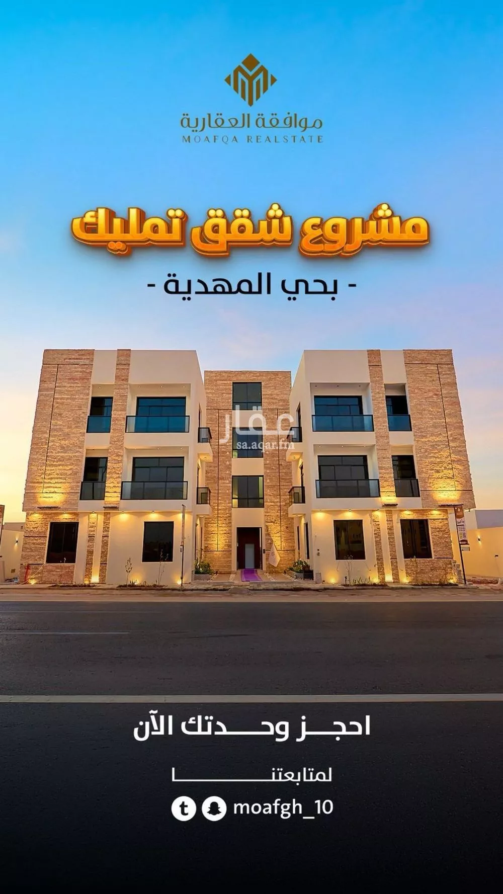شقة للبيع في شارع محمد بن زين العابدين, حي المهدية, مدينة الرياض, منطقة الرياض 1 صورة