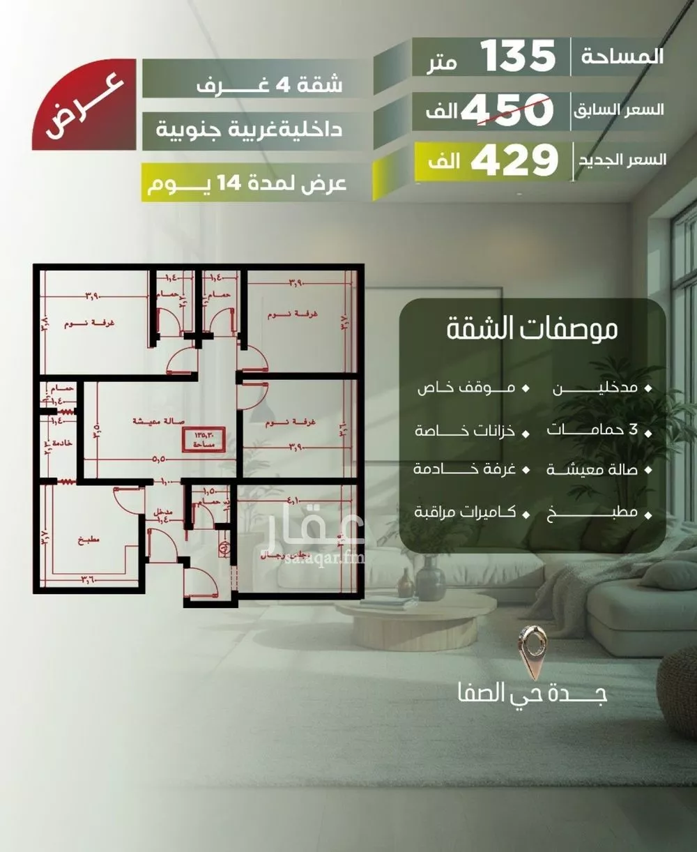 شقة للبيع في شارع أبو الحسن التميمى, حي الصفاء, مدينة جدة, منطقة مكة المكرمة 1 صورة