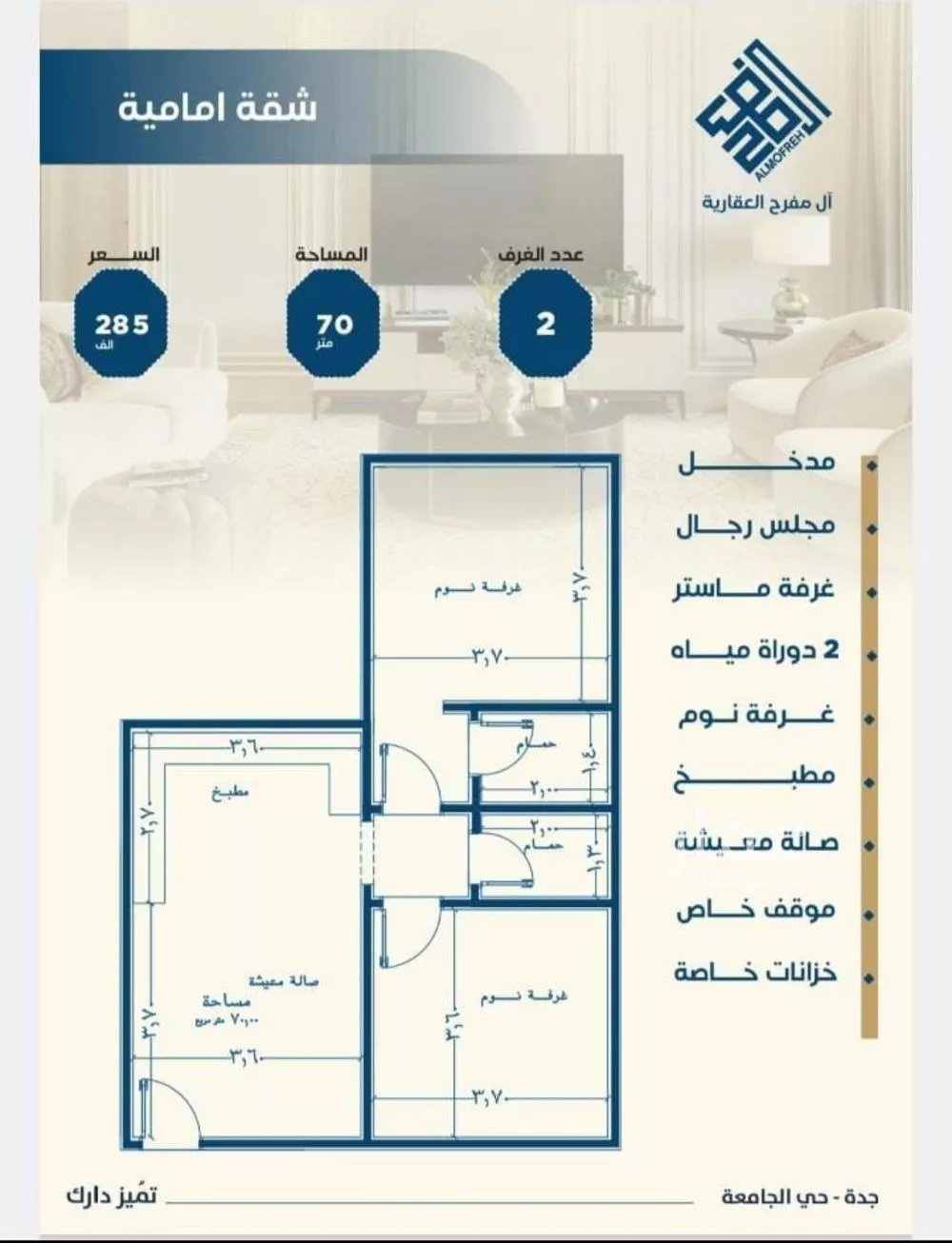 شقة للبيع في شارع ابن الشرف, حي الجامعة, مدينة جدة, منطقة مكة المكرمة 1 صورة