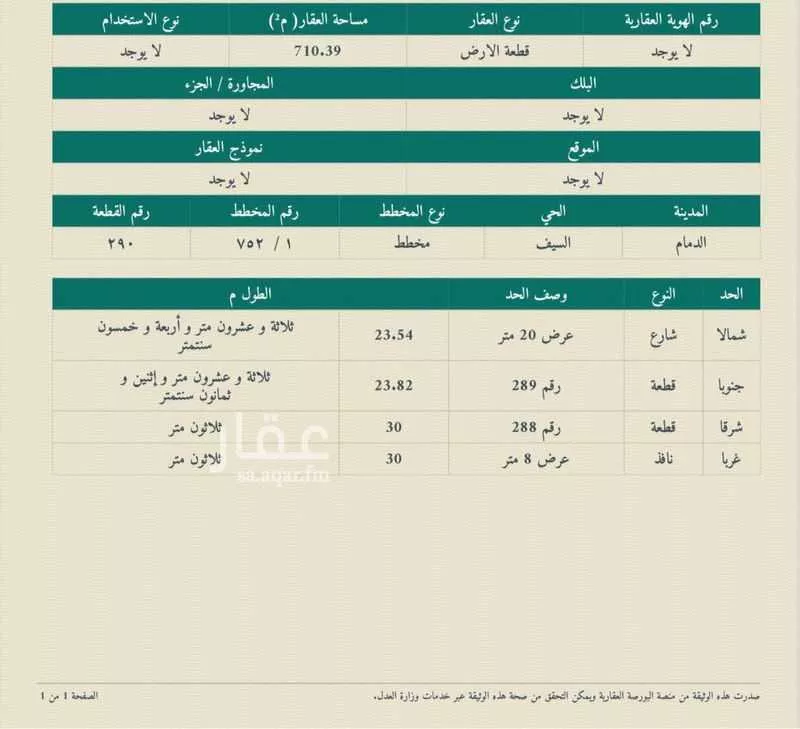 أرض للبيع في شارع 30 السيف, حي السيف, مدينة الدمام, المنطقة الشرقية 1 صورة