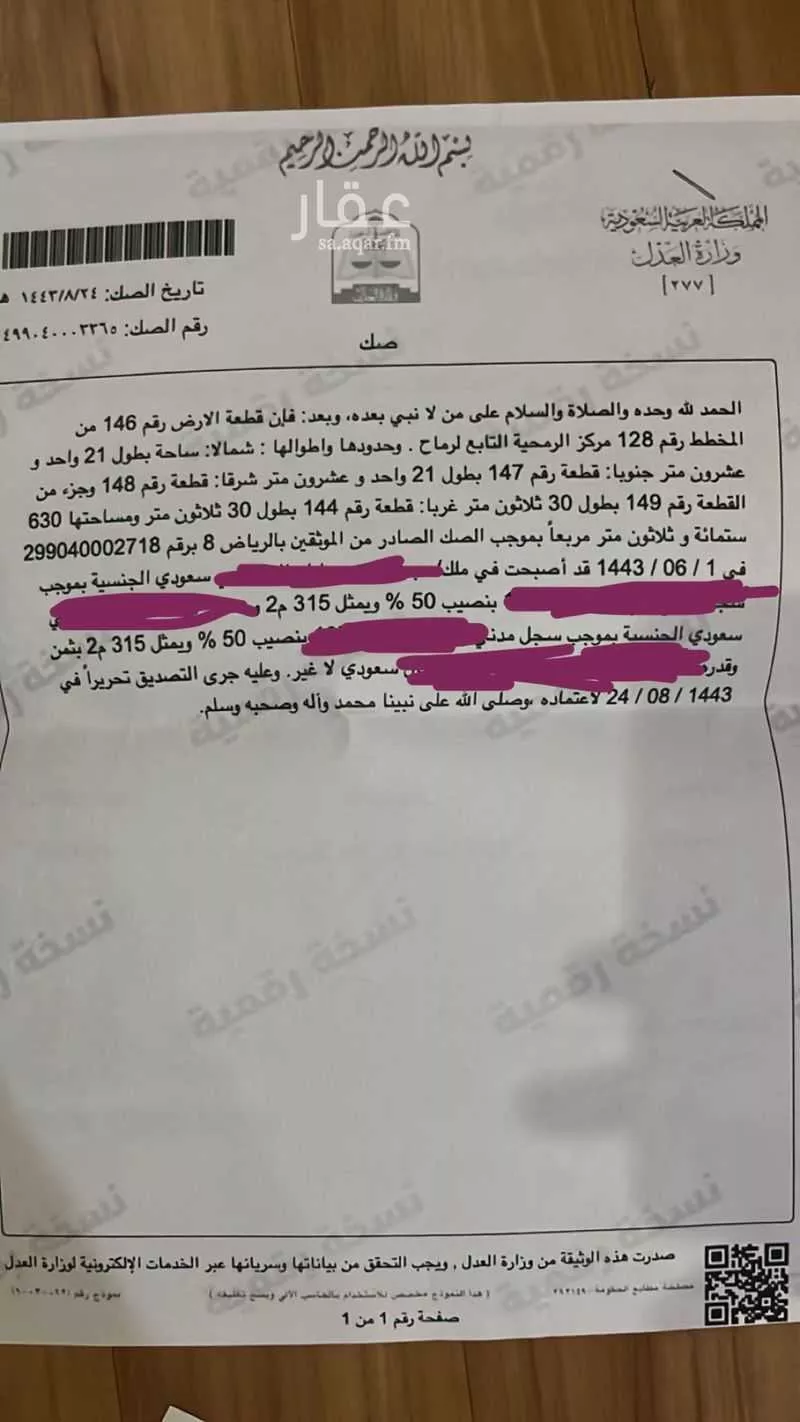 أرض للبيع في شارع الرمحيه 1140 ، الرمحية ، رماح 1 صورة