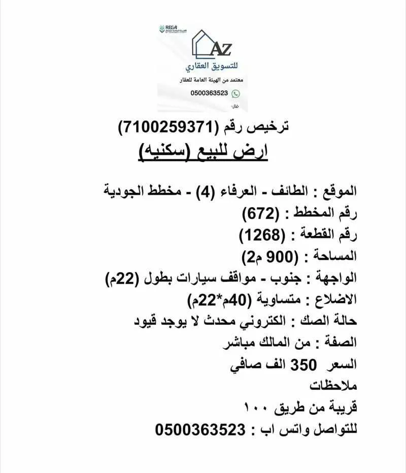 أرض للبيع في حي الجودية, مدينة امارة منطقة مكة المكرمة - الطائف, منطقة مكة المكرمة 1 صورة