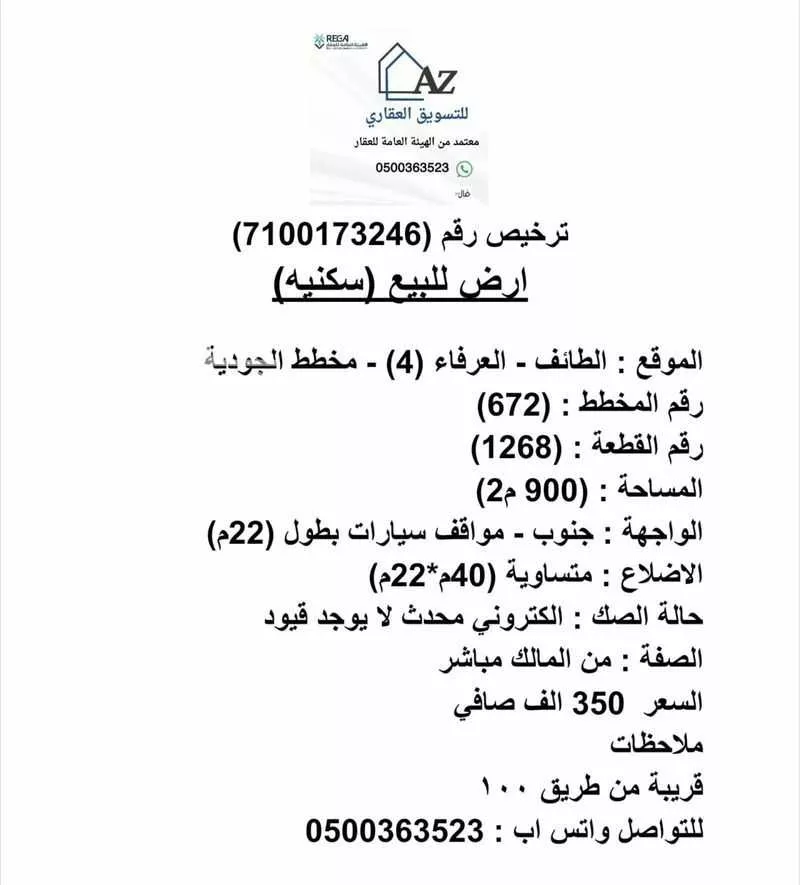 أرض للبيع في حي الجودية, مدينة امارة منطقة مكة المكرمة - الطائف, منطقة مكة المكرمة 1 صورة