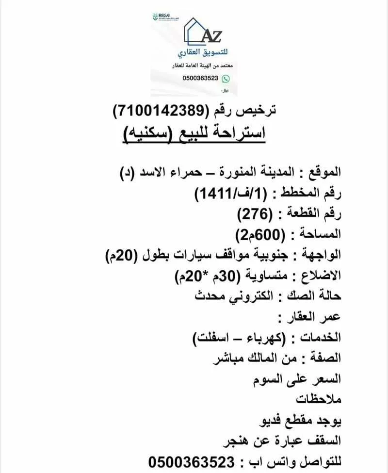 استراحة للبيع في شارع محمد بن الحسن الداني, حي أبوكبير, مدينة المدينه المنوره, منطقة المدينة المنورة 1 صورة