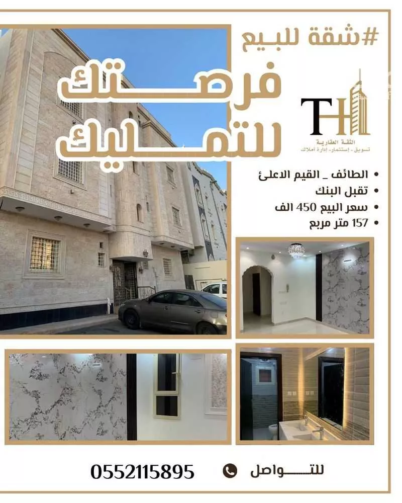 شقة للبيع في شارع حمود ابن ربيعان, حي القيم الأعلى, مدينة امارة منطقة مكة المكرمة - الطائف, منطقة مكة المكرمة 1 صورة