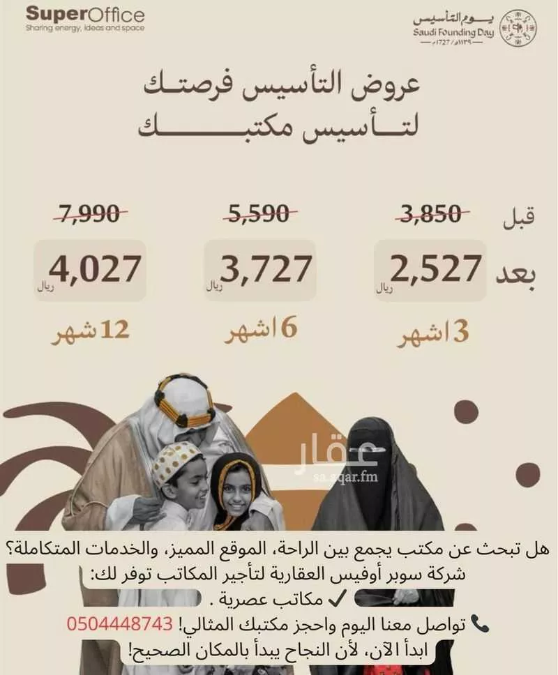 مكتب تجاري للإيجار في شارع صيدا, حي الدريهمية, مدينة الرياض, منطقة الرياض 1 صورة