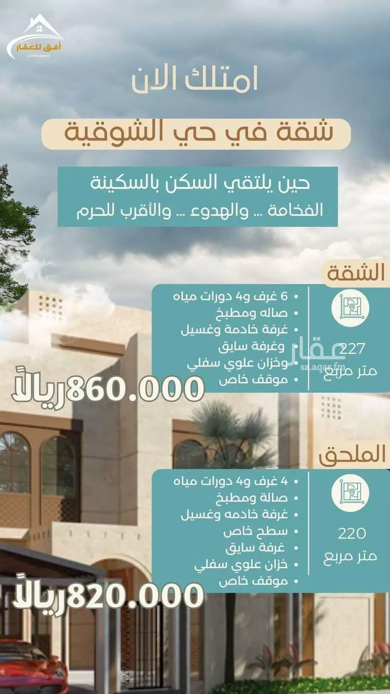 شقة للبيع في حي المحمدية, مدينة مكة المكرمة, منطقة مكة المكرمة 1 صورة