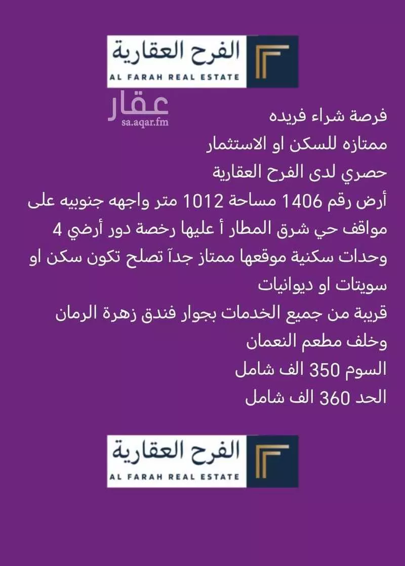 أرض للبيع في حي الروضة, مدينة نجران, منطقة نجران 1 صورة