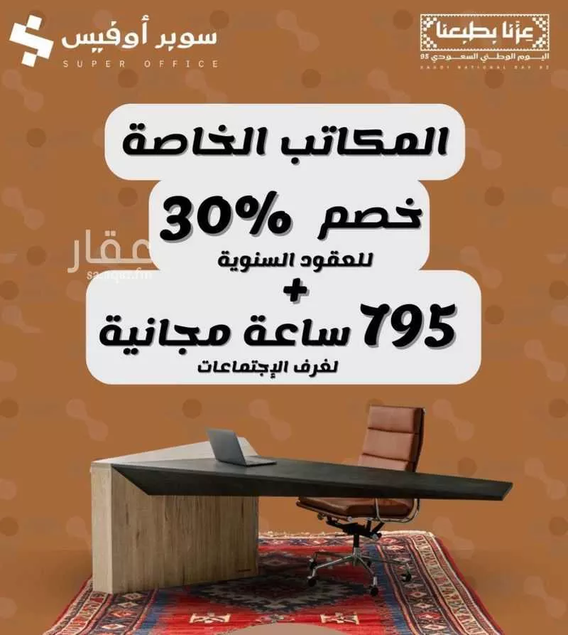 مكتب تجاري للإيجار في شارع عبدالرحمن بن خميس, حي العارض, مدينة الرياض, منطقة الرياض 1 صورة
