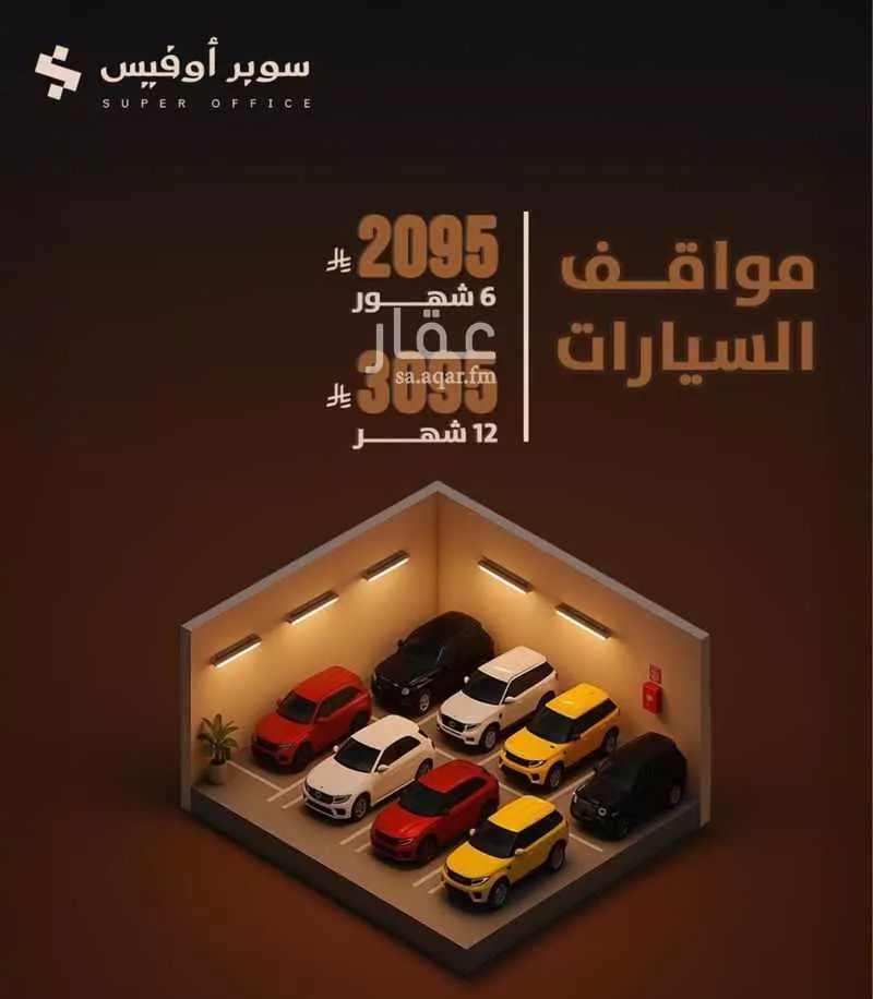 مكتب تجاري للإيجار في شارع عبدالرحمن بن خميس, حي العارض, مدينة الرياض, منطقة الرياض 1 صورة